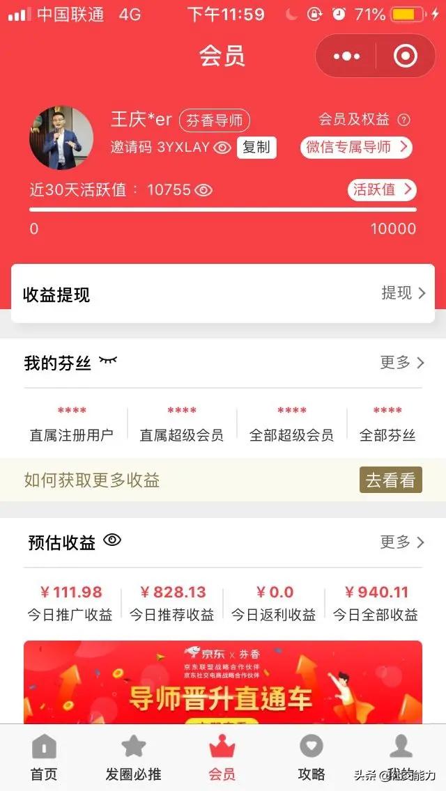 京东芬香佣金和奖励模式,京东芬香优惠券怎么来的