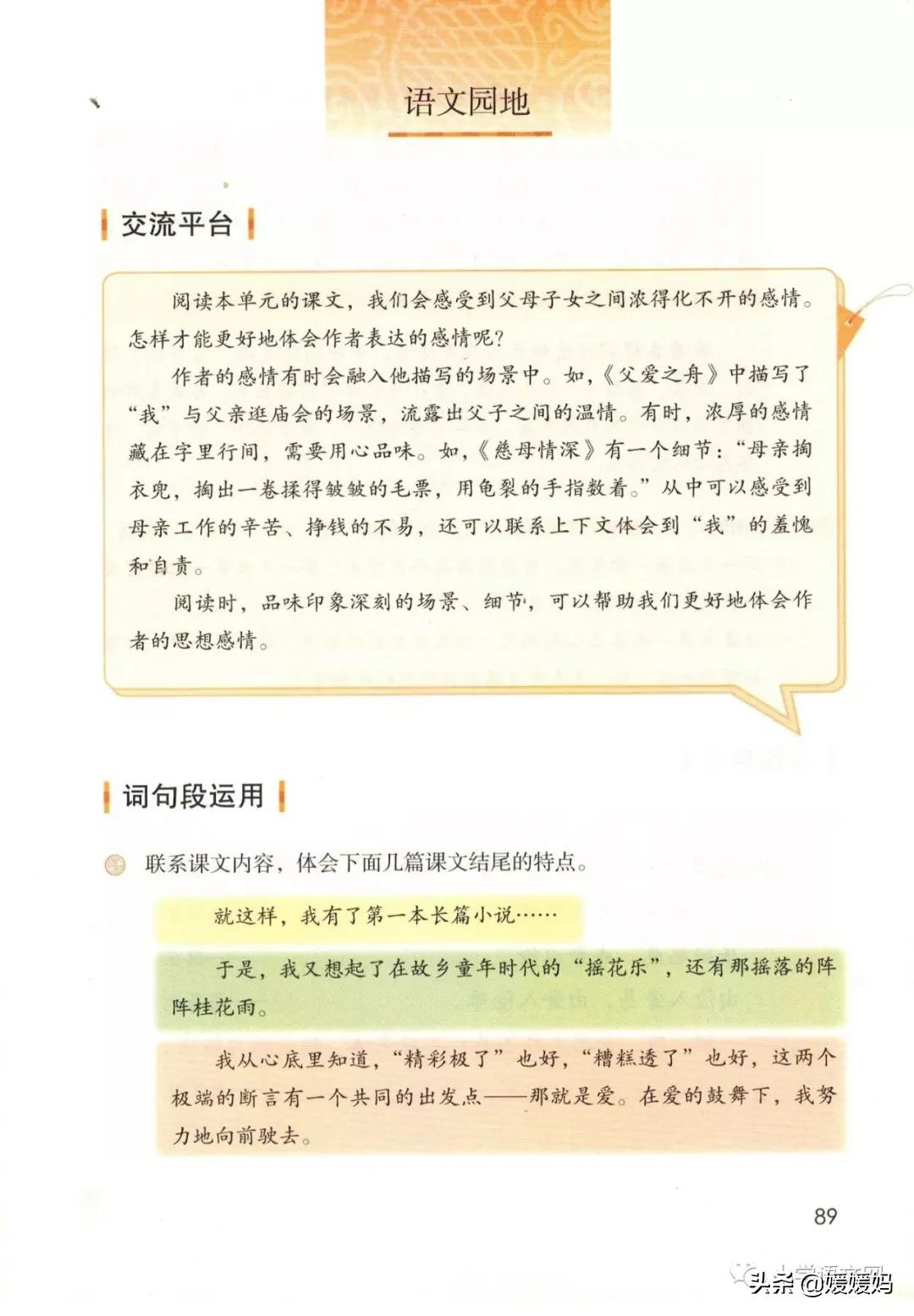 2020秋季五年级语文电子书,2020年五年级上册语文期中测试卷
