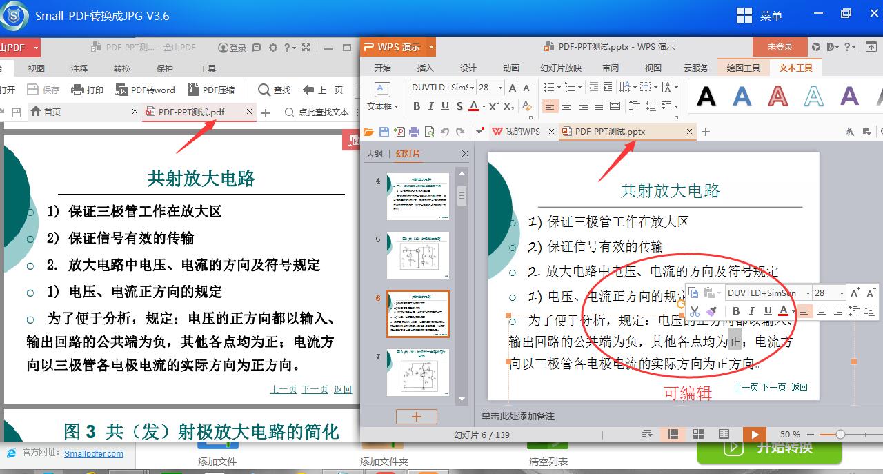 濡備綍鍏嶈垂鐨勫皢pdf杞崲鎴恜pt,濡備綍鍦ㄧ數鑴戜笂鎶妏df杞崲涓簆ptx鍏嶈垂