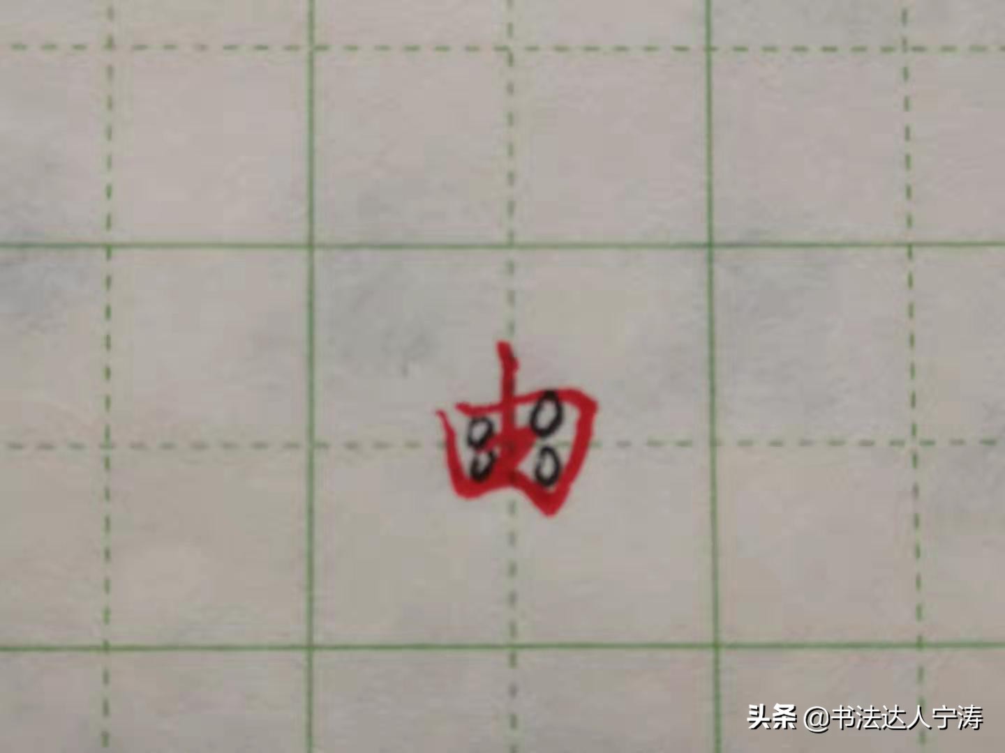 练字技巧无字帖,练字如何掌握基本笔画