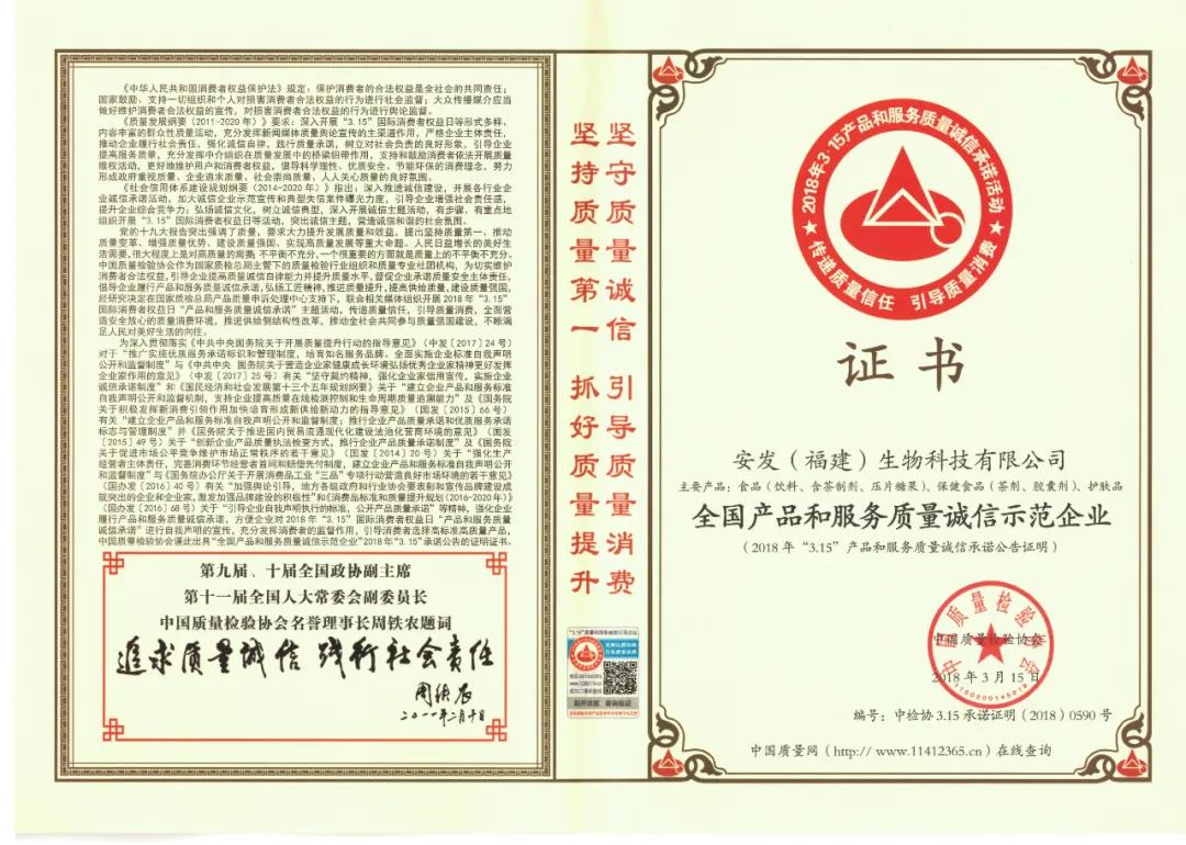 诚信在心中品质在手中安发生物每天都是315
