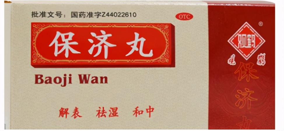保济丸治什么病,保济丸治什么病效果最好