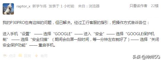 跟华为过不去，谷歌搞事情？工行APP登不上，用户苦恼至极