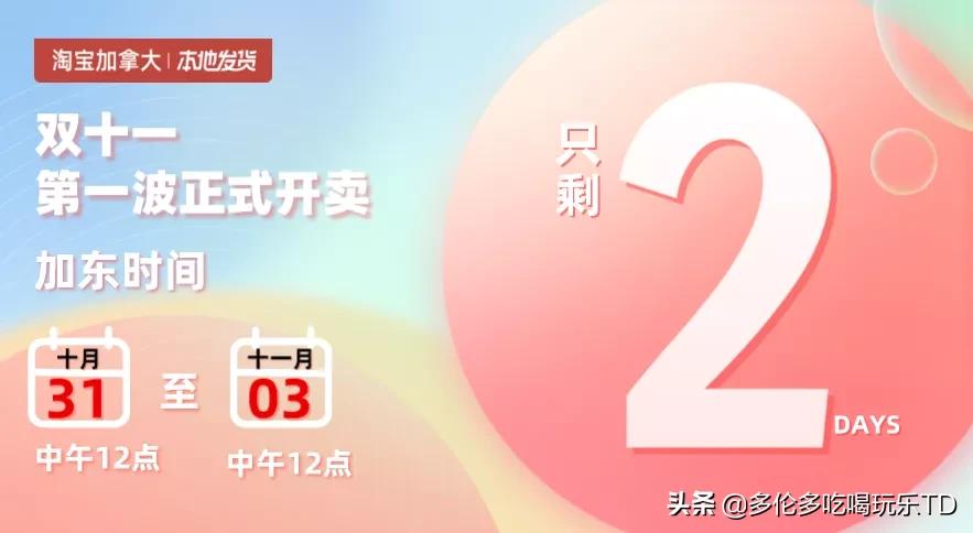 淘宝双11折扣最低,猫眼早鸟优惠