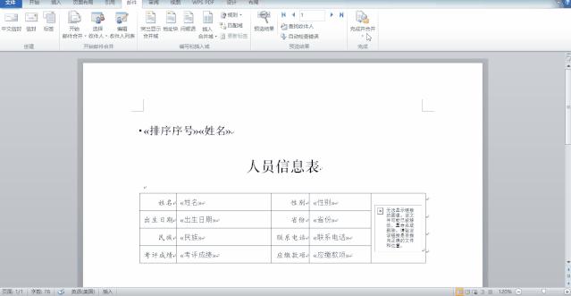 如何把邮件合并成一个新文档,邮件合并后怎么拆分文档并命名