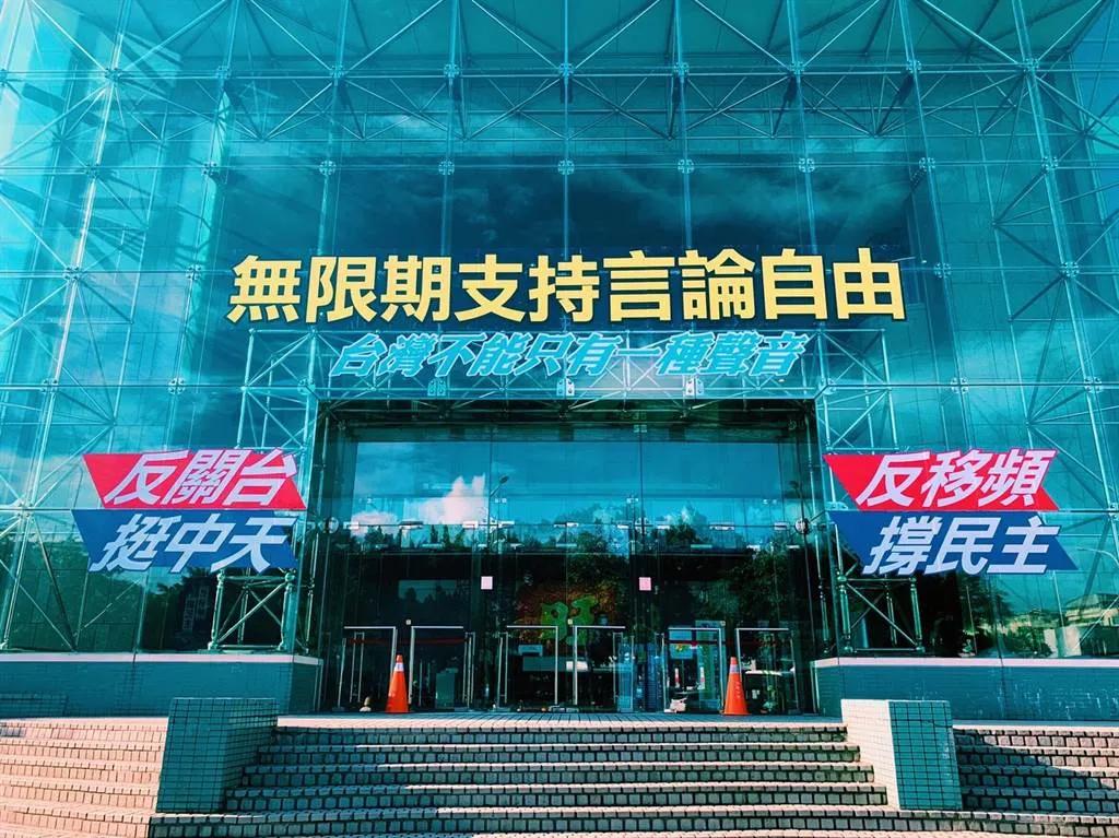 铡刀落下，台湾中天新闻台被关