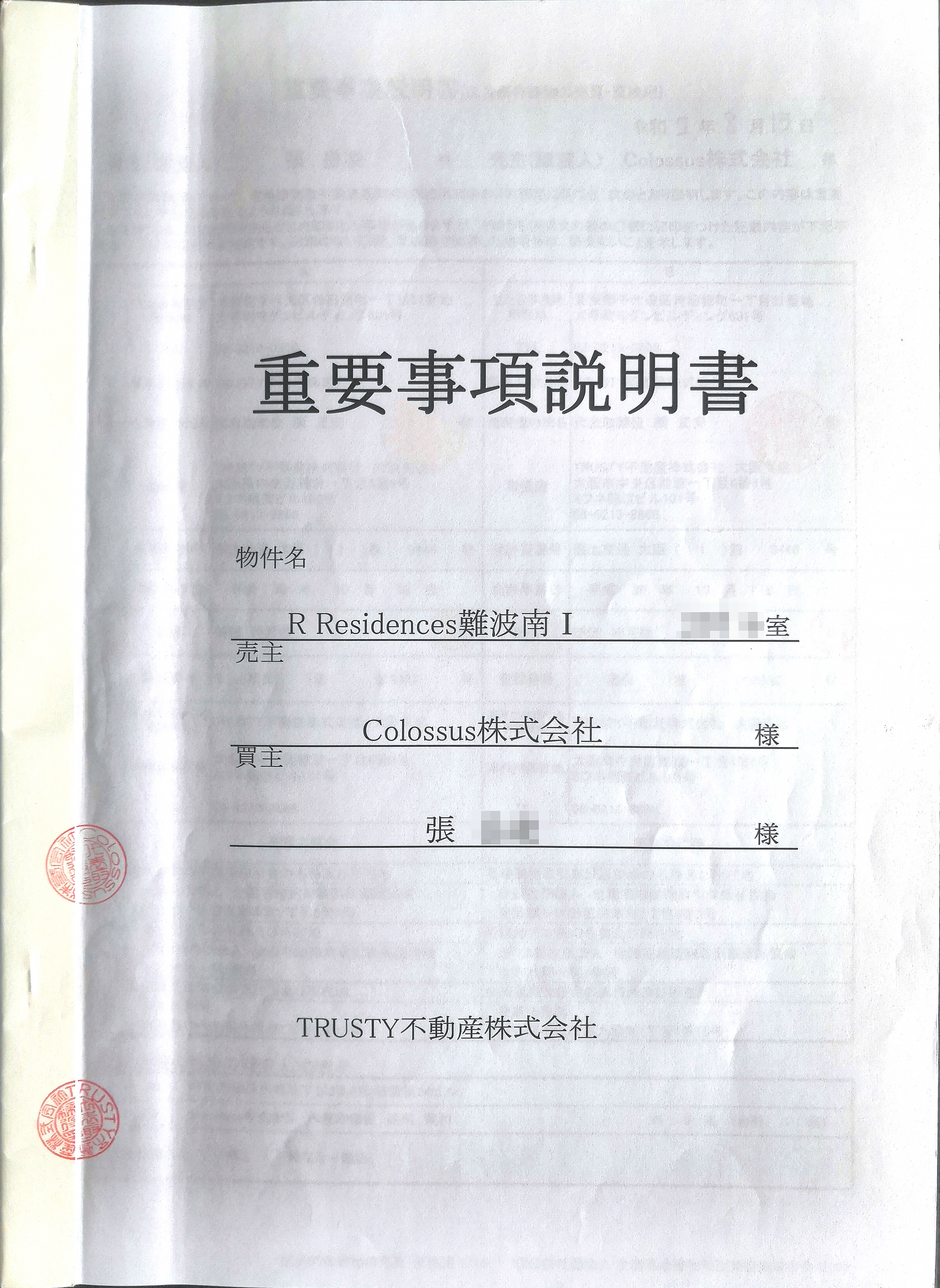 日本买房的8大陷阱，我们再强调一遍