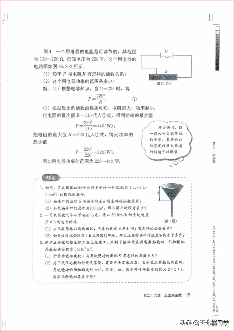 家教用的电子教材,人教版九年级数学辅导资料选择