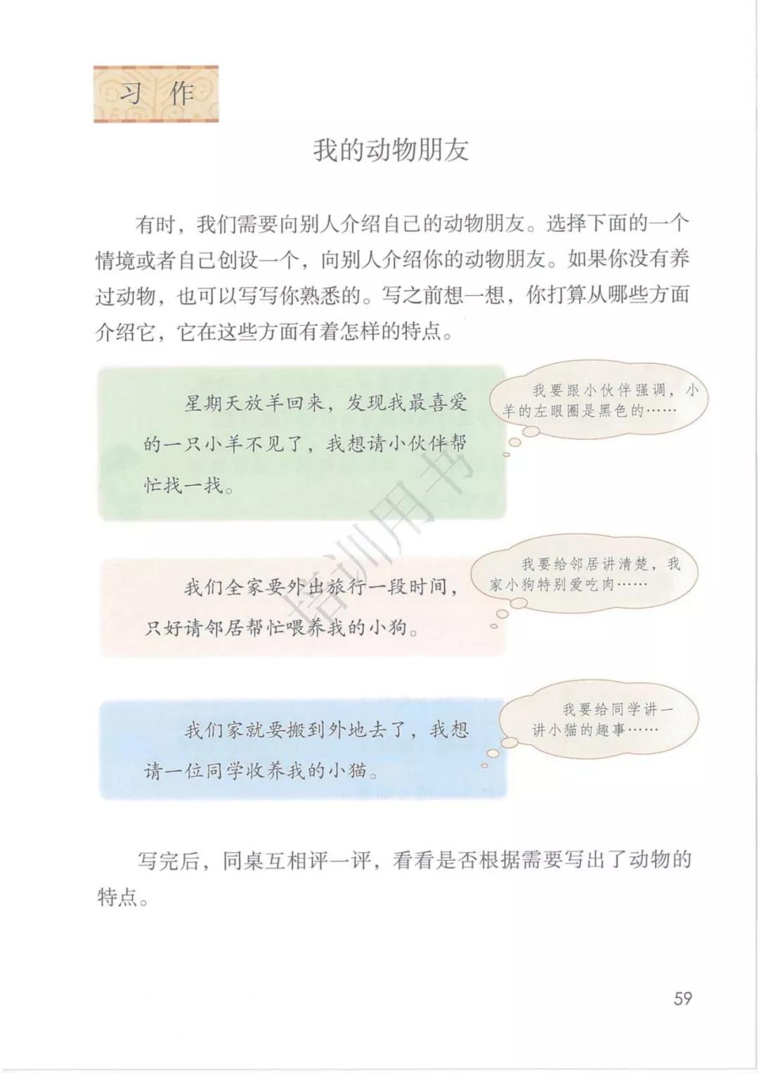 完整版|部编人教版语文四年级下册教材课本，最新高清版