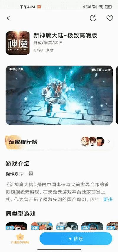 新神魔大陆手游免费吗,神魔大陆天翼云手游