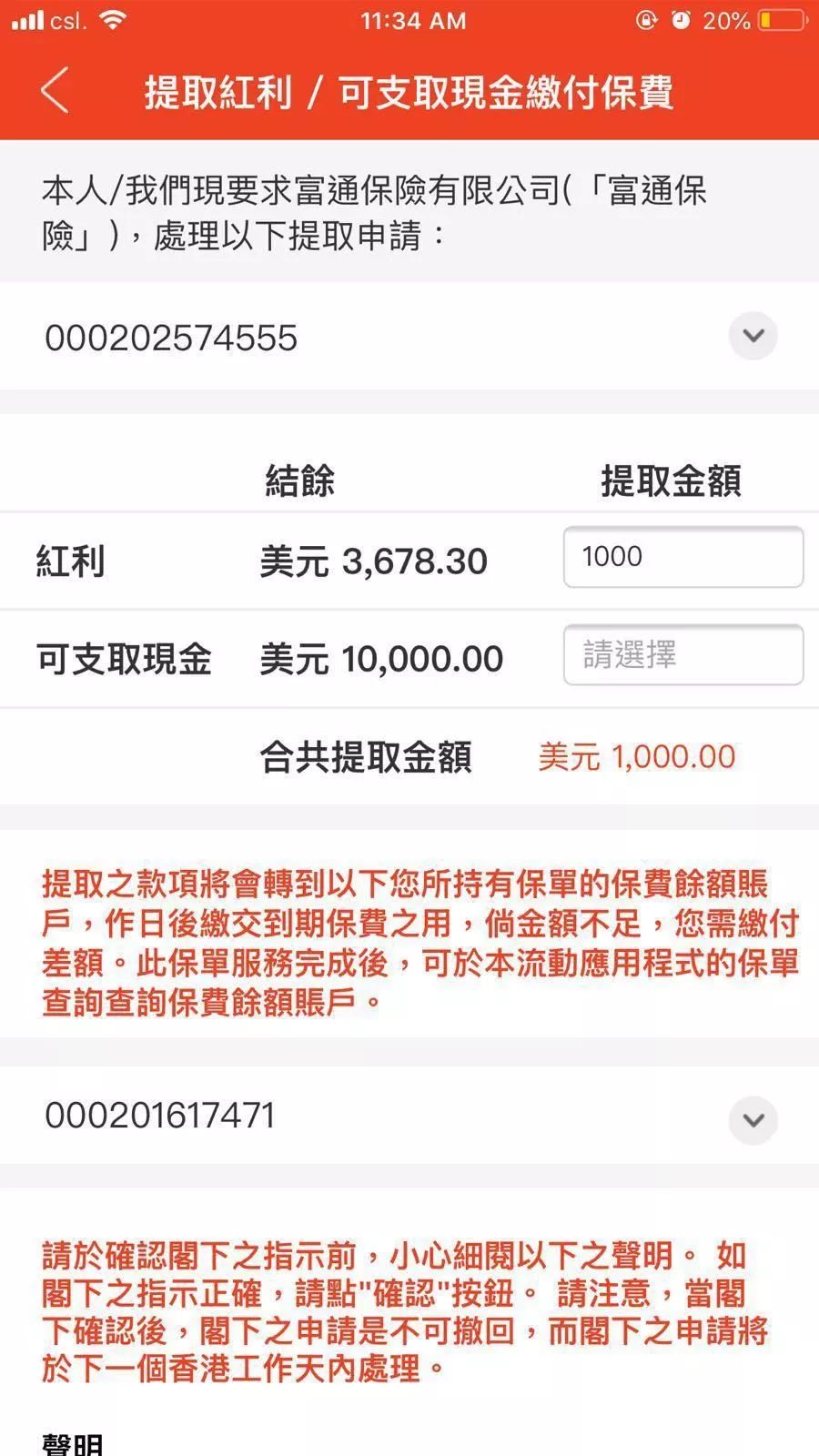 掌上富通！富通APP让服务“科技生活化”