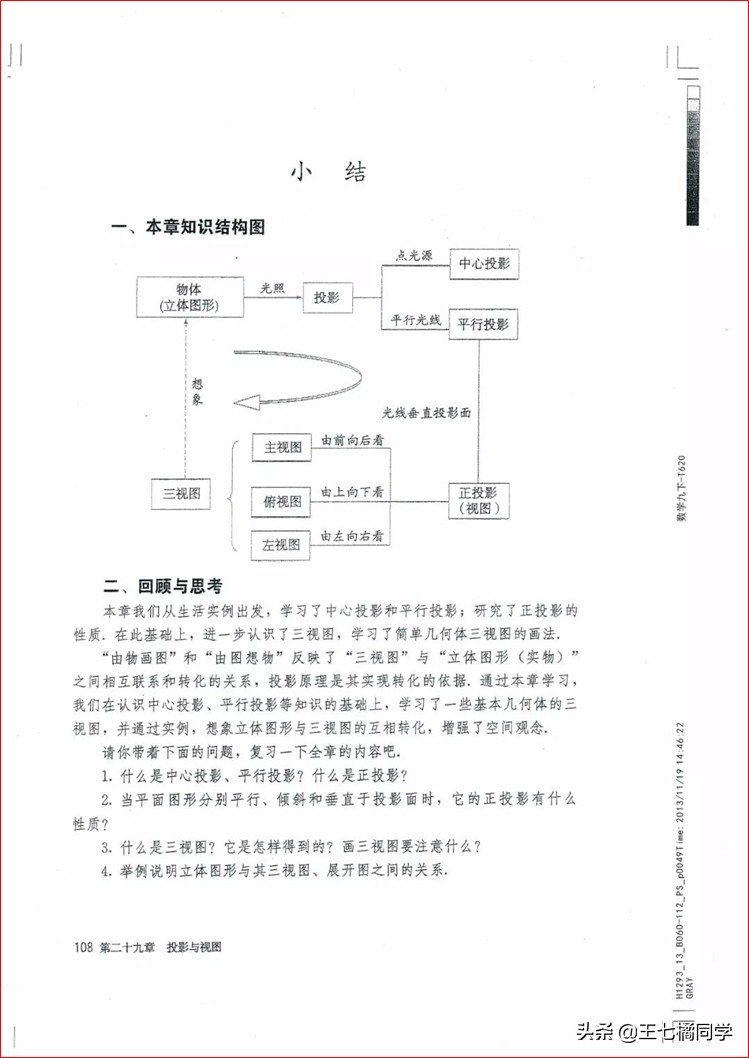家教用的电子教材,人教版九年级数学辅导资料选择