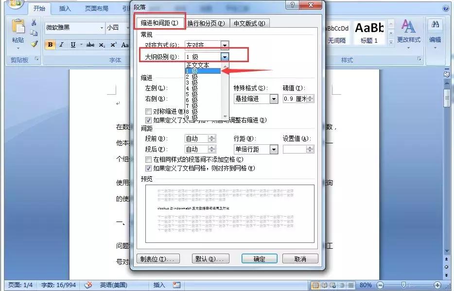 Word自动生成内容目录，只需两步轻松搞定