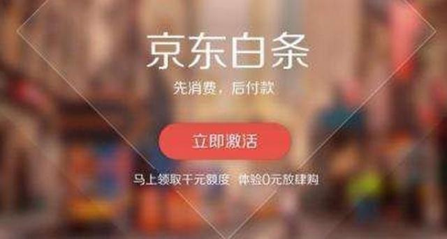 京东被别人诱导白条消费如何解决,京东白条陷阱是什么