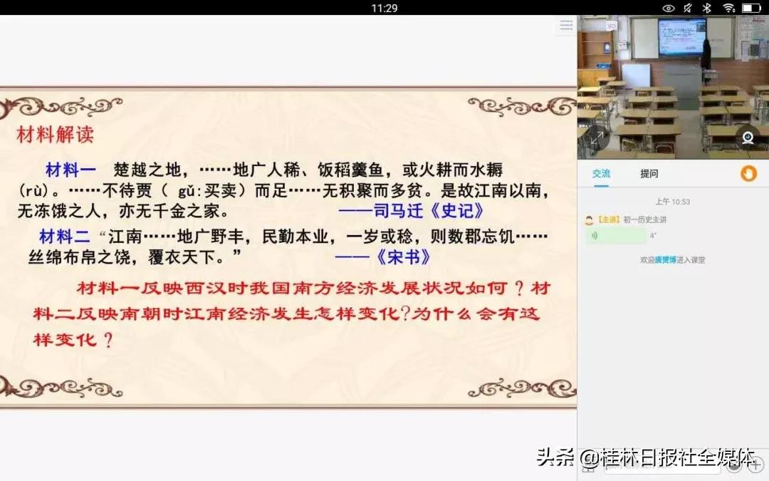 今天桂林“云课堂”开课啦！学生在线观看，老师成了网红主播