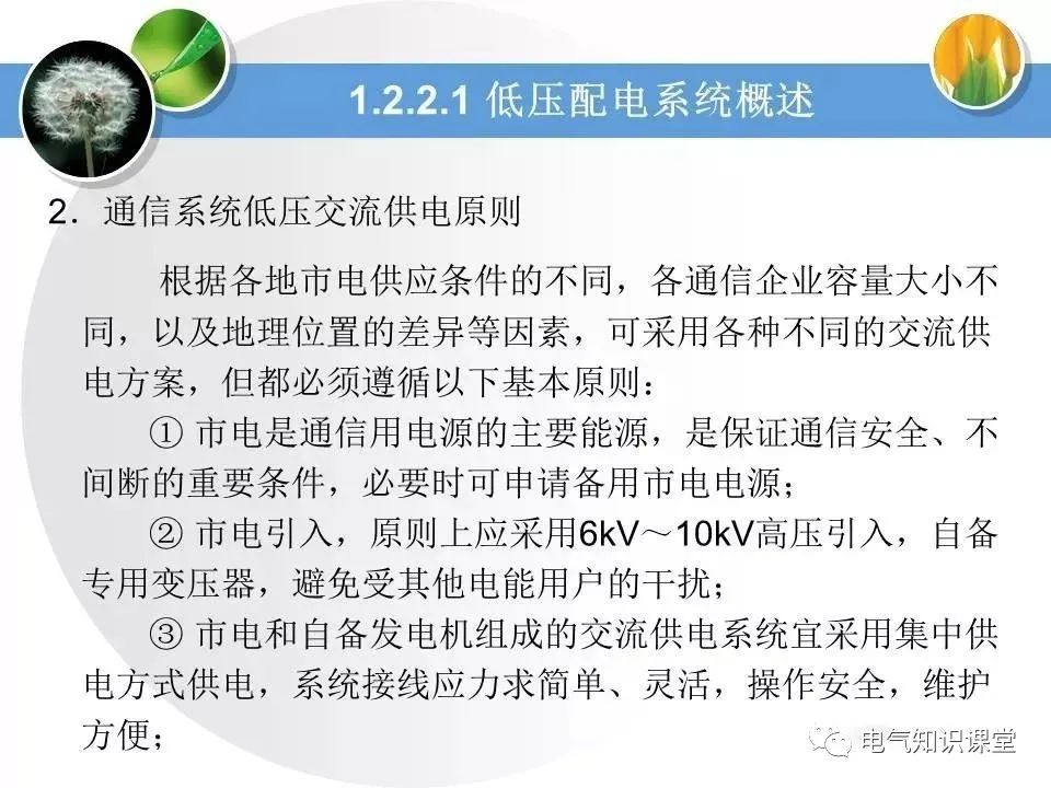 低压配电学习教材,低压配电线路和设备基础知识