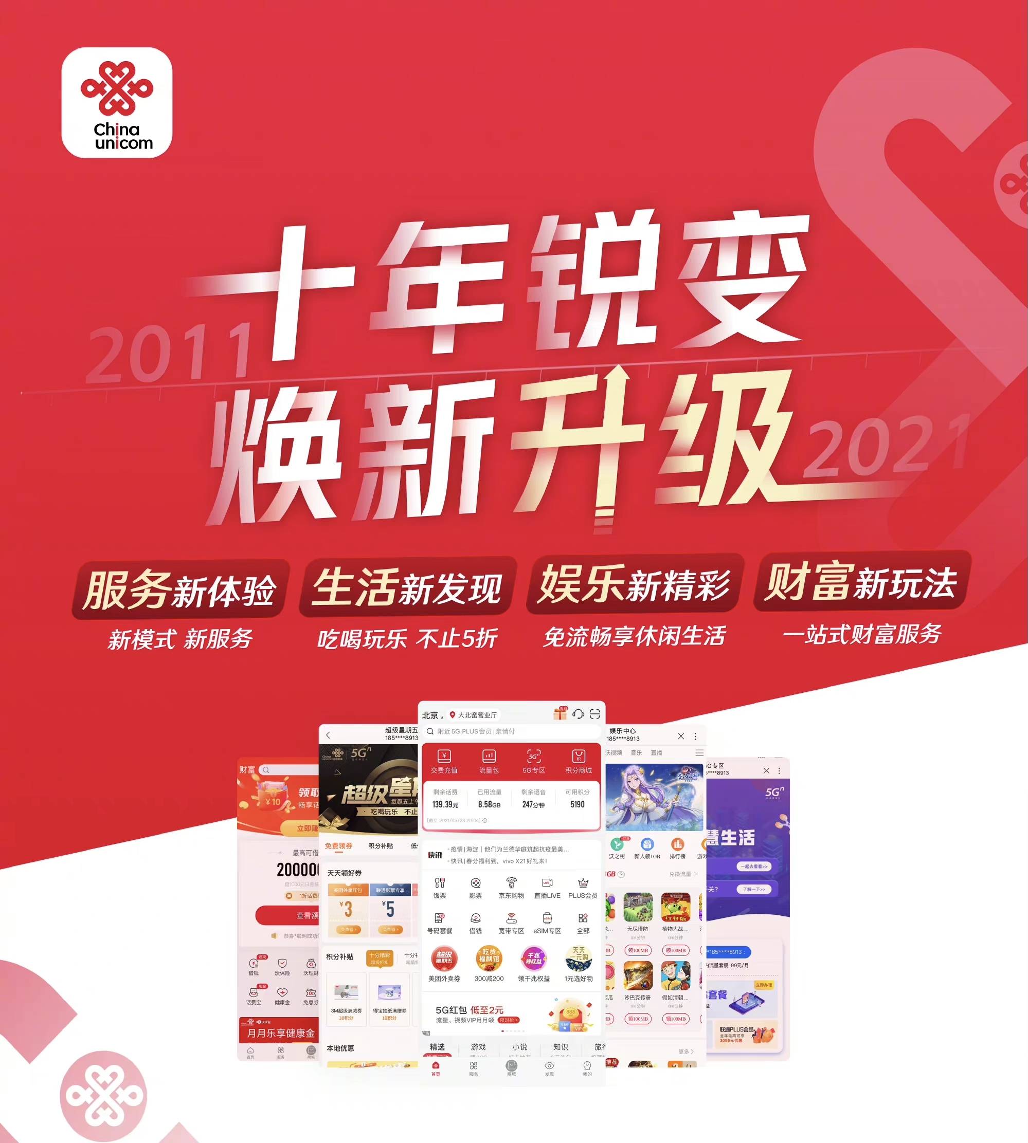 中国联通APP正式上线,中国联通app11.0升级