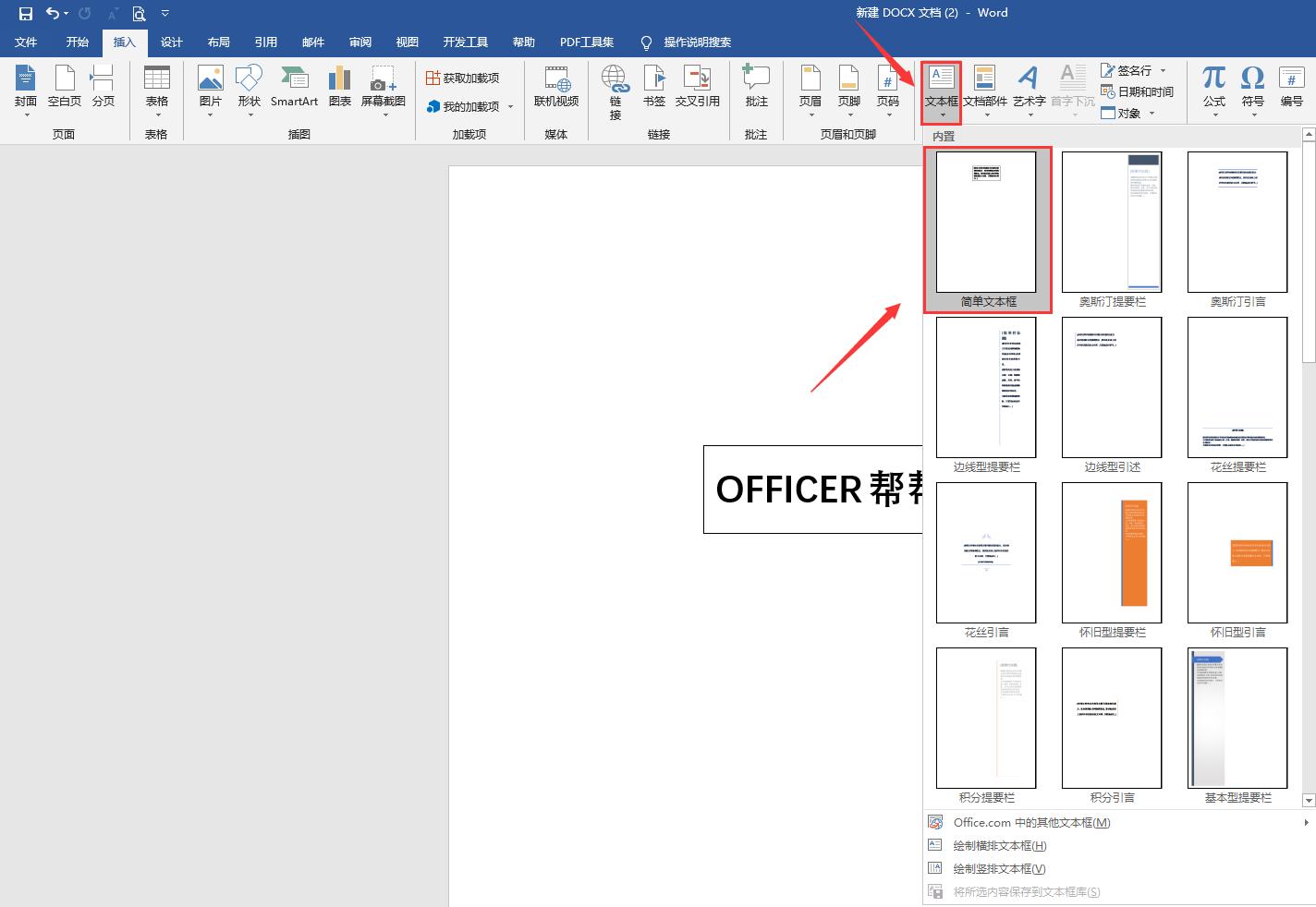 word办公操作技巧封面,word文档尾页封面制作
