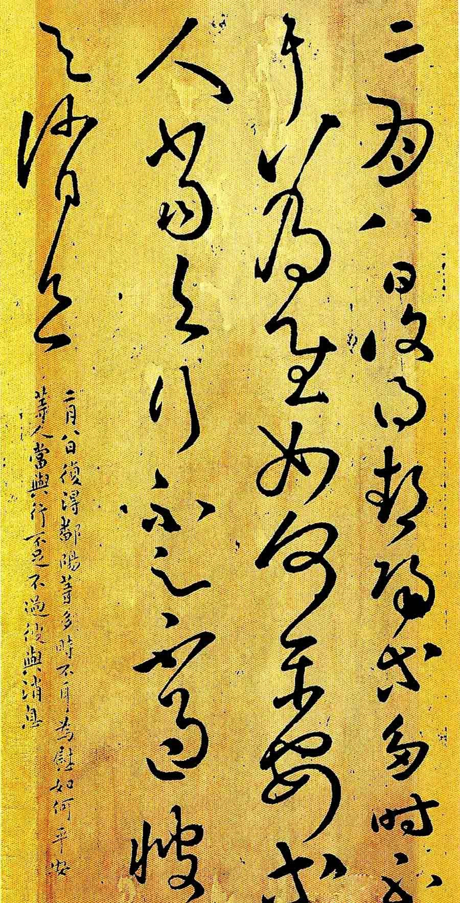 张旭极善狂草,张旭的狂草完整版