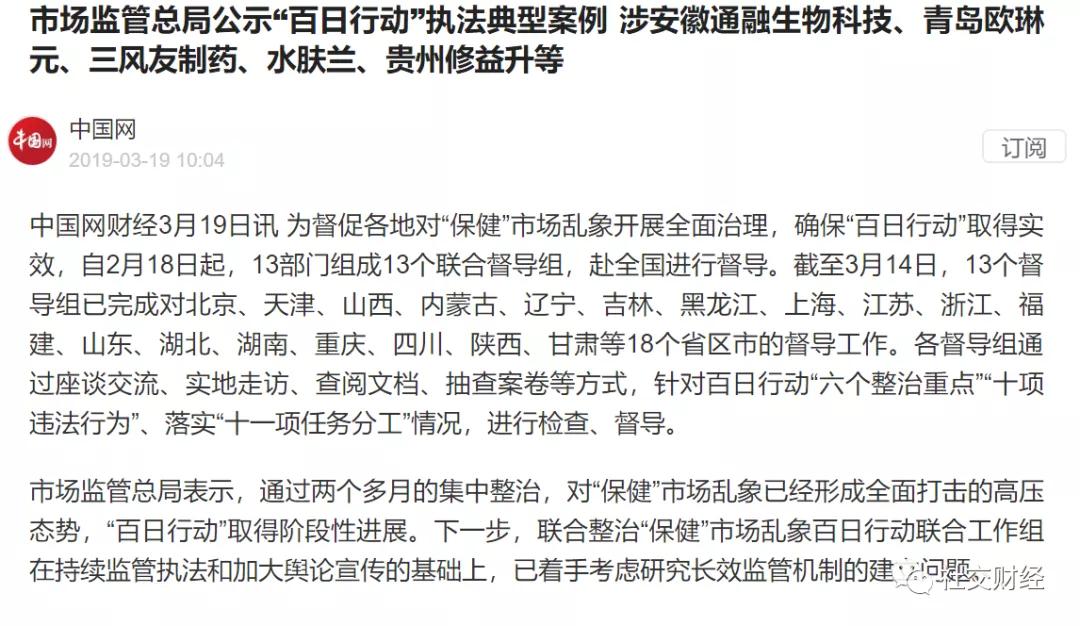 水肤兰被市监总局列入“百日行动”典型案例后为何仍虚假宣传?