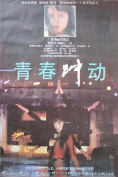 石兰演过什么片,女星石兰