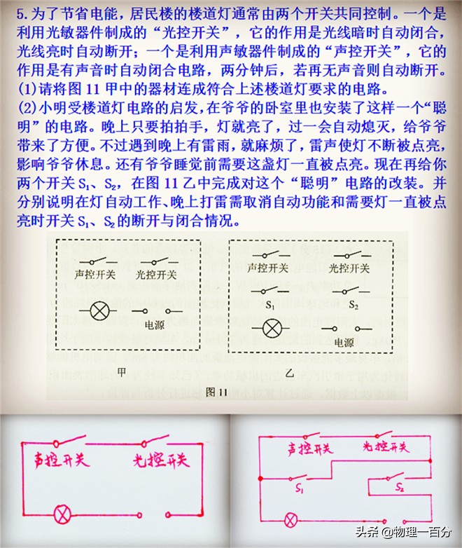 初三物理电学难点之一：如何快速设计电路？中考物理常考