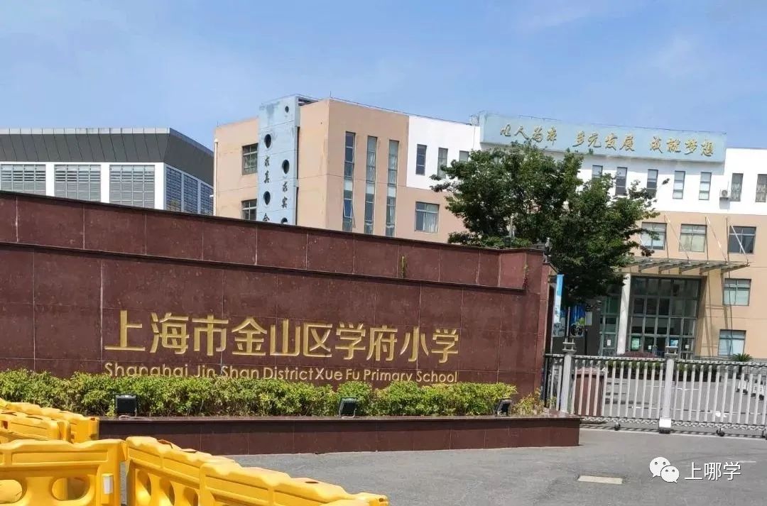 上海最好的公办小学排名前十,上海各区重点小学初中