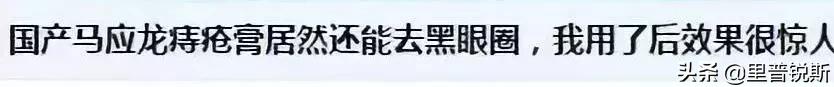 祖传药膏去除眼袋,祖传治疗眼袋