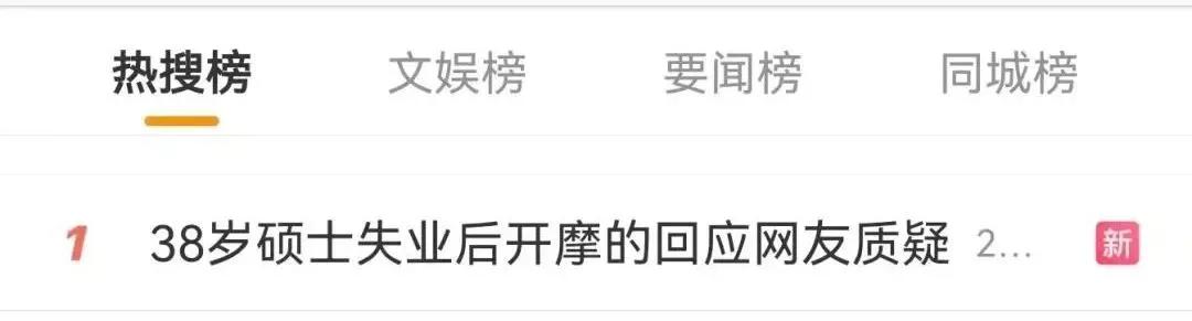 985硕士失业后开摩的冲上热搜,985硕士辞掉铁饭碗去创业