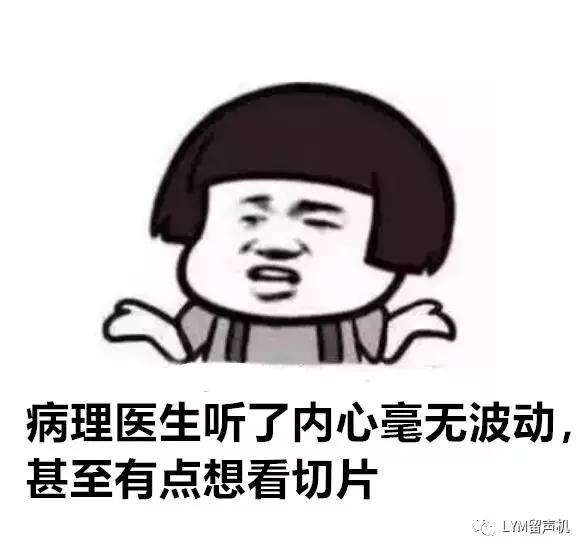 问病求理：“做病理”有什么用？