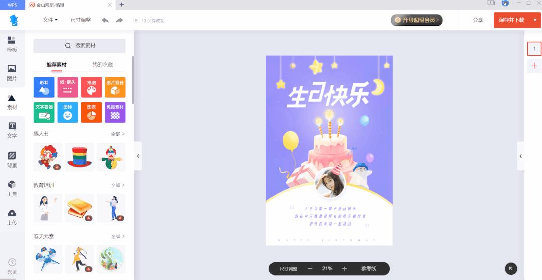 wps海报制作教程,wps制作海报怎么保存成图片