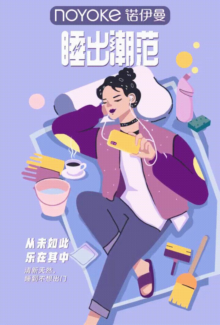 诺伊曼探索视频新方向，三八女神节“睡出潮范”引领品牌新时尚