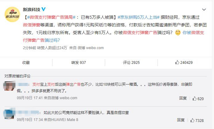 5万多人薅羊毛被收割！微信支付弹窗广告，*局骗**还是闹剧？