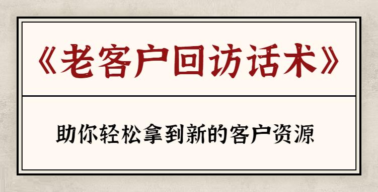 装修老客户回访话术100篇大全,汽车出售老客户回访话术模板