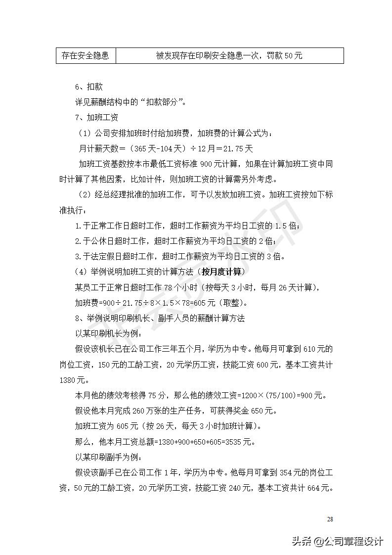 员工薪酬计算公式大全,公司薪酬管理方案岗位系数