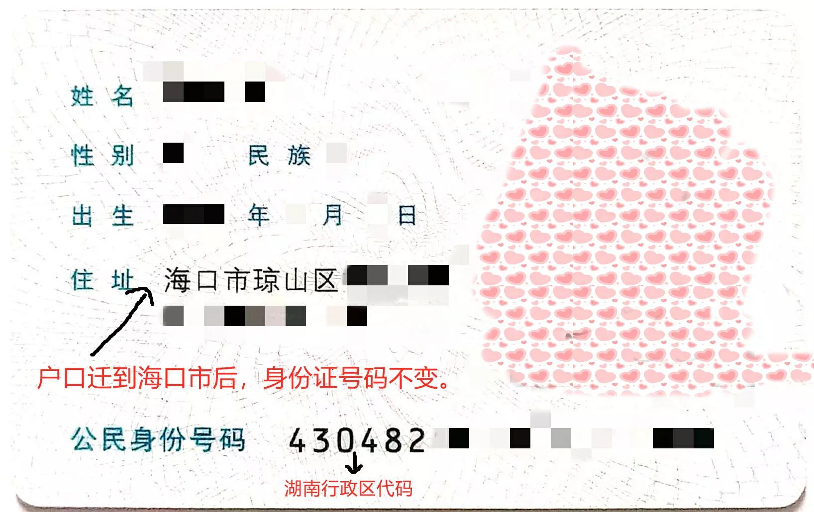 海南身份证城市号段,海南身份证号码尾数查询