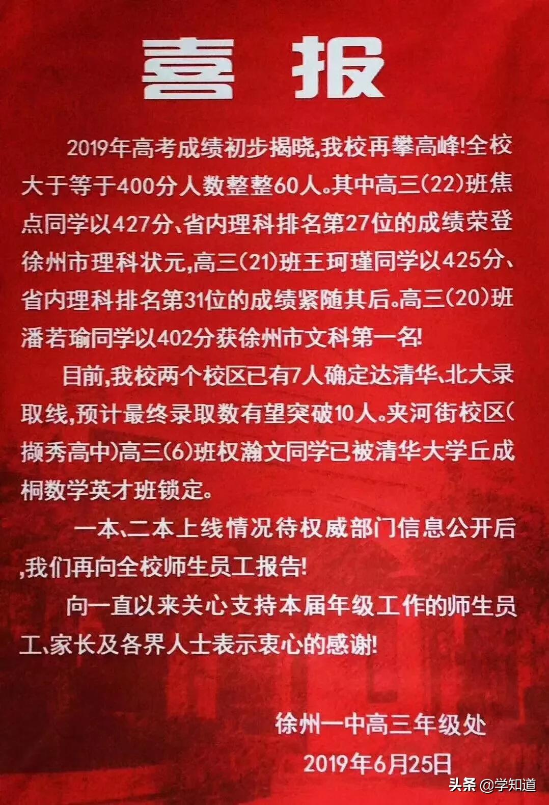 徐州高考喜报最新消息,徐州三中2018年高考喜报