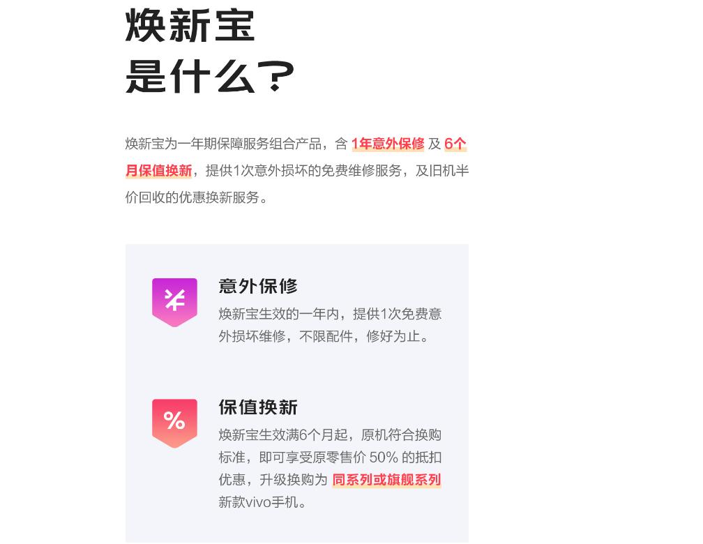 手机意外损坏维修包括哪些,vivo焕新宝