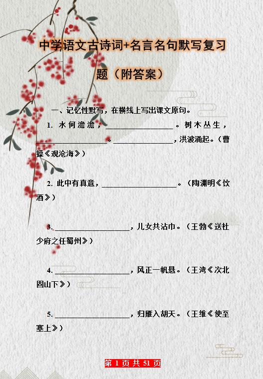 苏教版初中语文必背古诗词默写,初中语文古诗词默写填空100题