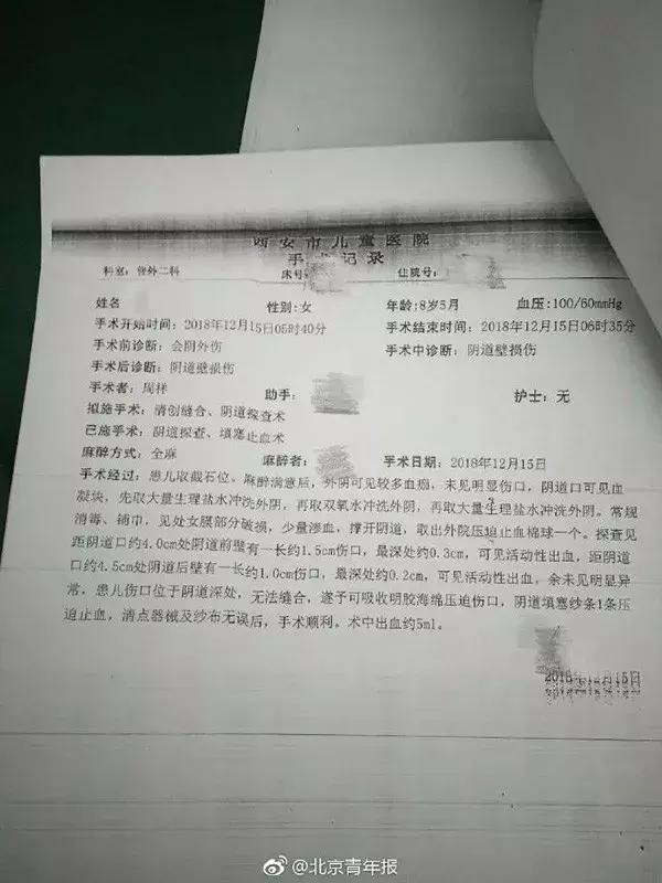 8岁女孩在校被俩男生打致*体下**出血！官方通报：校长、副校长免职