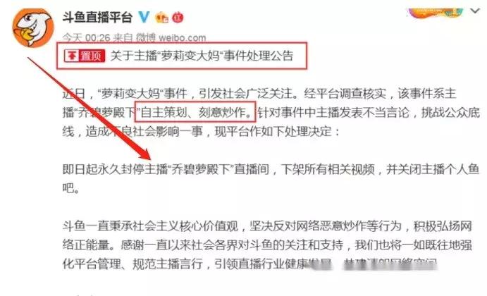 斗鱼爆大型翻车现场，你和乔碧萝谁是流量下的木偶？