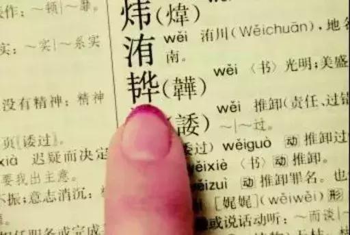 可能无法使用社保、购买车票等！警方提醒：取名最好不用生僻字