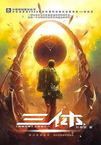 最坏的宇宙最好的地球刘慈欣,刘慈欣写的流浪地球简介