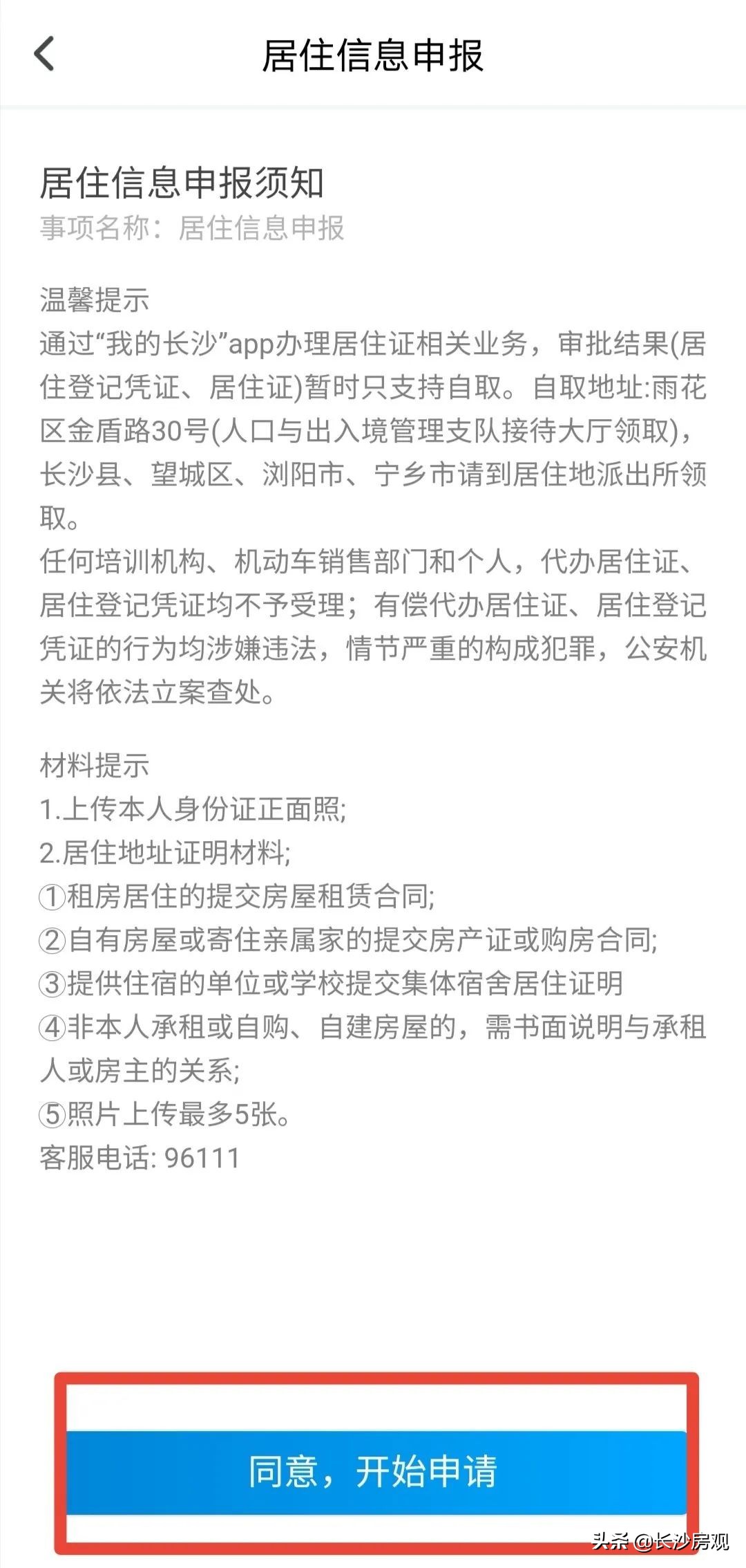 长沙有居住证怎么办理灵活社保,长沙有营业执照怎么办理居住证