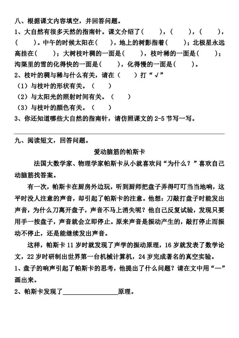 野外迷路怎么辨别方向二年级下册,二年级下册在野外迷了路课堂笔记