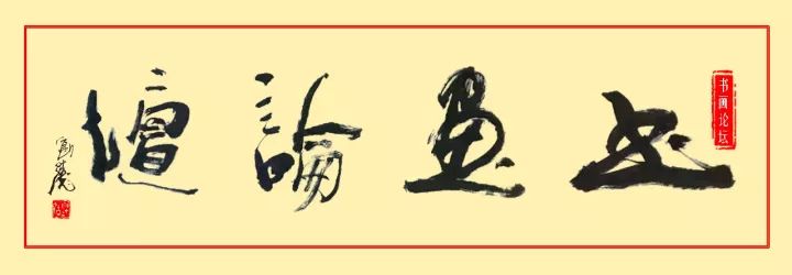 刘继卣老虎,刘继卣怎么画
