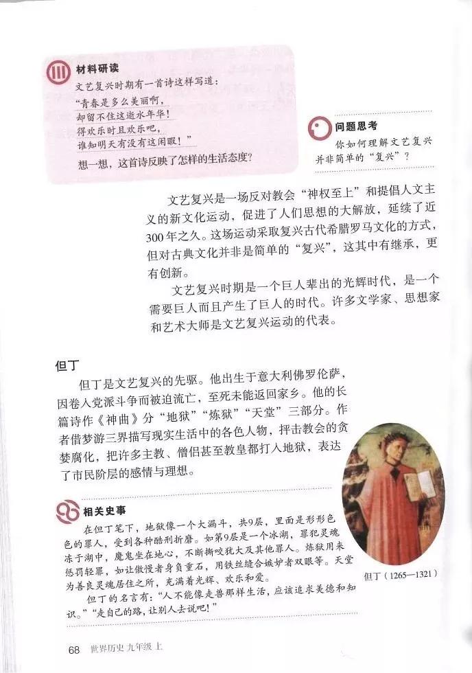 2002年九年级上册世界历史课本,九年级上册历史北师大版电子课本