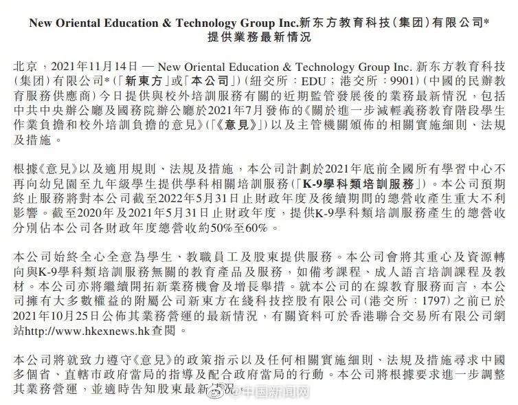 新东方发布声明,新东方现在全部关闭了吗