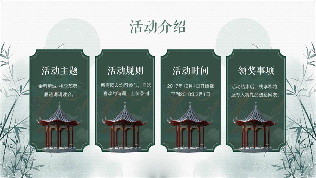 中国风高级ppt作品欣赏,让人惊艳的中国风ppt