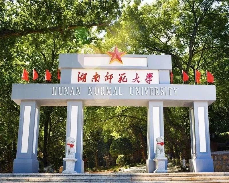 没有围墙，坐拥两个5A景区，211高校，湖南师范大学实力如何